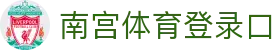 南宫NG体育·(中国)官方网站-NGSPORT